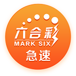 [流言板]汤杰VS胡明轩  反向而行
